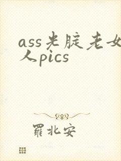 ass光腚老女人pics