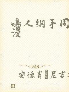 鸣人纲手同人动漫