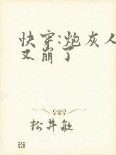 快穿:炮灰人设又崩了