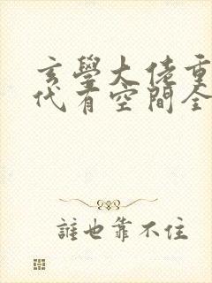 玄学大佬重生年代有空间全文阅读阅读封面
