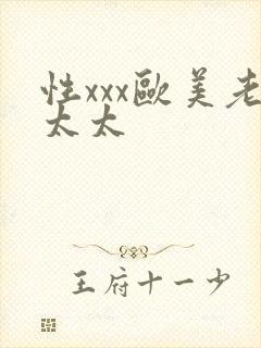 性xxx欧美老太太