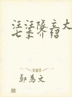 汪汪队立大功第七季介绍