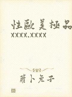 性欧美极品少妇xxxx.xxxx