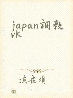 japan调教vk