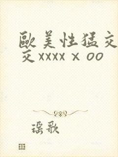 欧美性猛交乱大交xxxxⅹoo