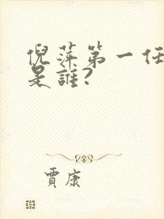 倪萍第一任丈夫是谁?封面
