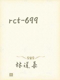 rct-699封面