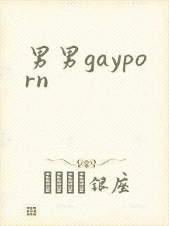 男男gayporn