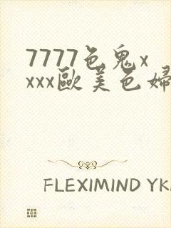 7777色鬼xxxx欧美色妇