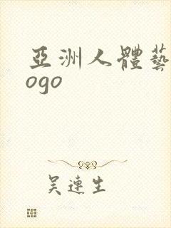 亚洲人体艺术gogo
