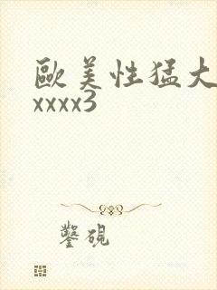 欧美性猛大交乱xxxx3