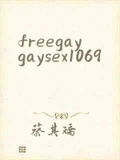 freegaygaysex1069封面