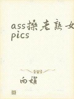 ass搡老熟女pics封面