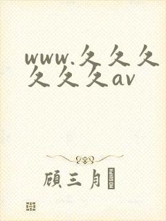 www.久久久久久久av