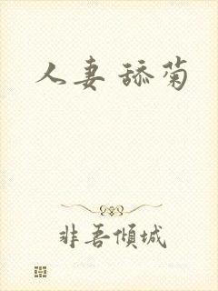 人妻 舔菊