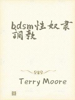 bdsm性奴隶调教