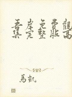 书籍封面