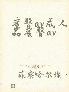 蜜臀av成人精品蜜臀av