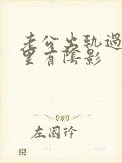 老公出轨过我心里有阴影