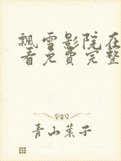 书籍封面