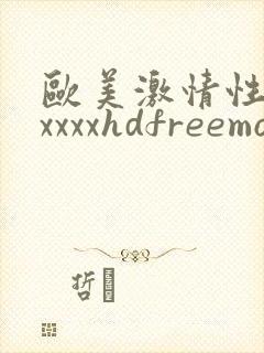 欧美激情性熟妇xxxxhdfreemovies