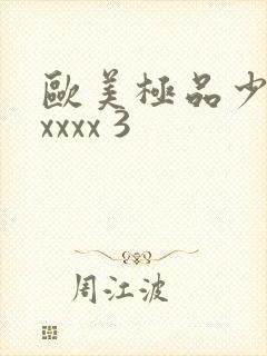 欧美极品少妇xxxxx 3
