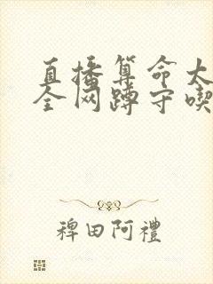 直播算命太准,全网蹲守吃瓜全