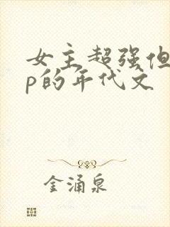 女主超强但无cp的年代文