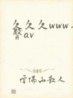 久久久www蜜臀av