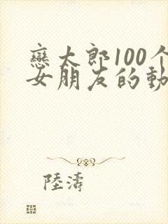 恋太郎100个女朋友的动漫叫什么