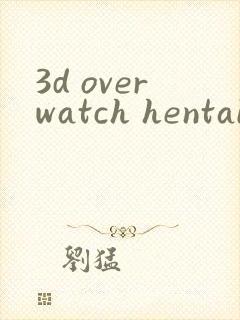 3d overwatch hentai