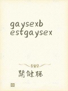 gaysexbestgaysex