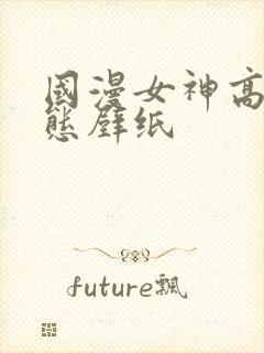 国漫女神高清动态壁纸