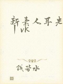 新素人耳光调教丨vk