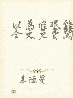 书籍封面