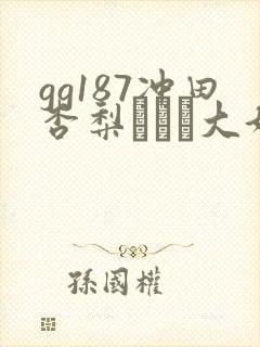 gg187冲田杏梨ボイン大好きwww.haojushe.co封面