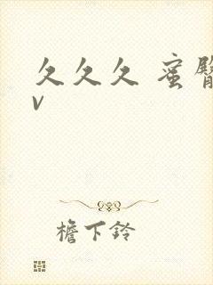 久久久 蜜臀av