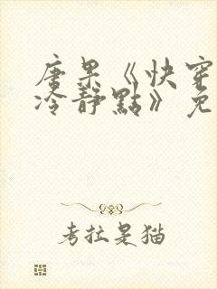 唐果《快穿女配冷静点》免费阅读