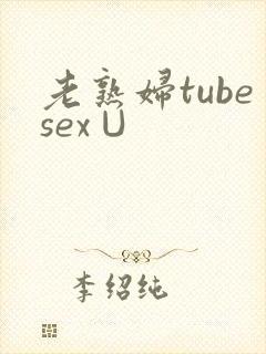 老熟妇tubesex∪