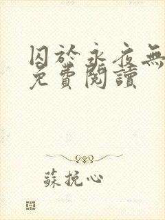 书籍封面