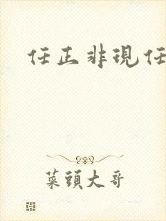 任正非现任老婆封面
