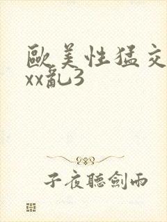 欧美性猛交xxxx乱3