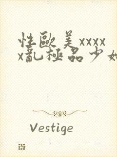 性欧美xxxxx乱极品少妇