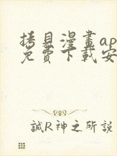 拷贝漫画app免费下载安装