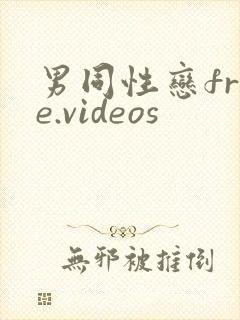 男同性恋free.videos封面