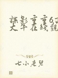 谍影重重6高清大牛在线观看