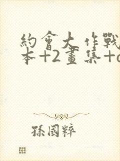约会大作战58本+2画集+cg