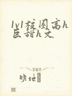 1v1校园高h巨甜h文