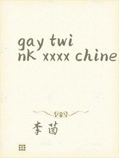gay twink xxxx chinese