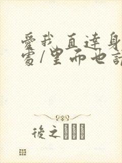 爱我直达身体深处/里面也请好好疼爱